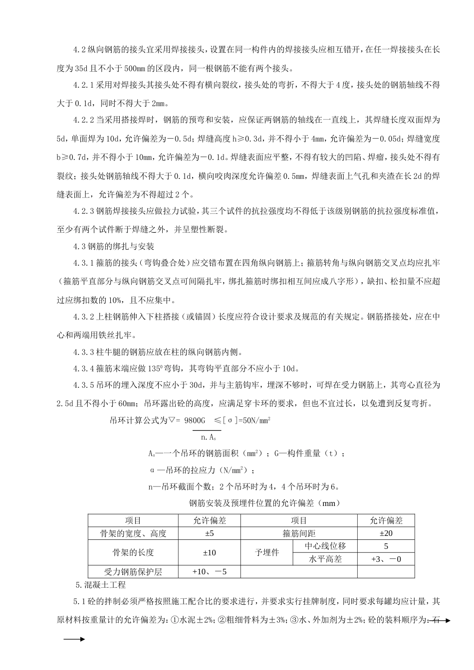 11－预制柱制作安装监理实施细则_第3页