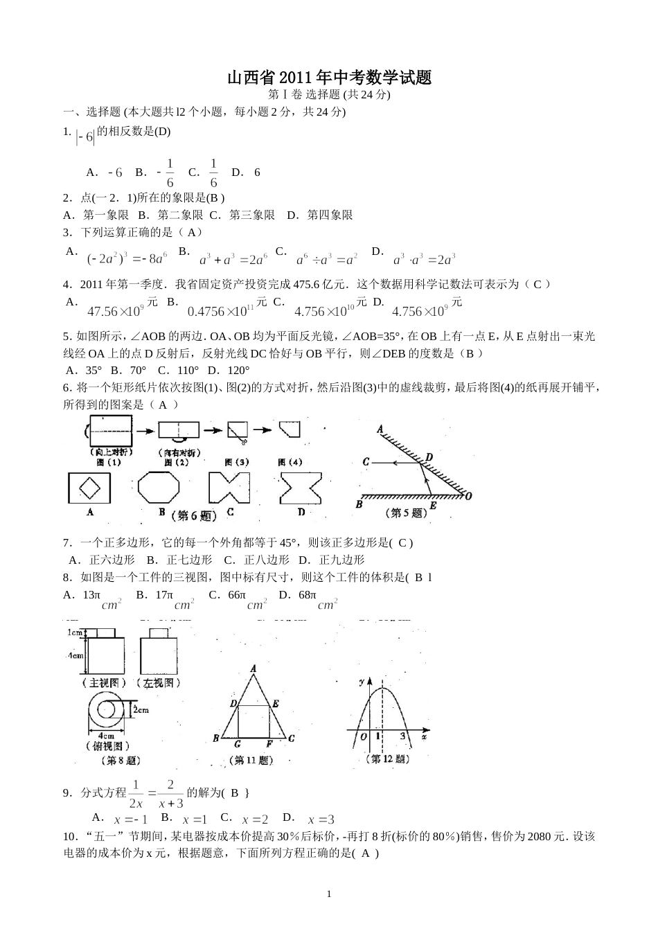 2011山西中考数学试题[6页]_第1页