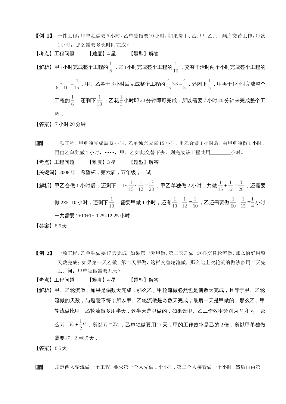 小学奥数─工程问题分类讲解_第2页