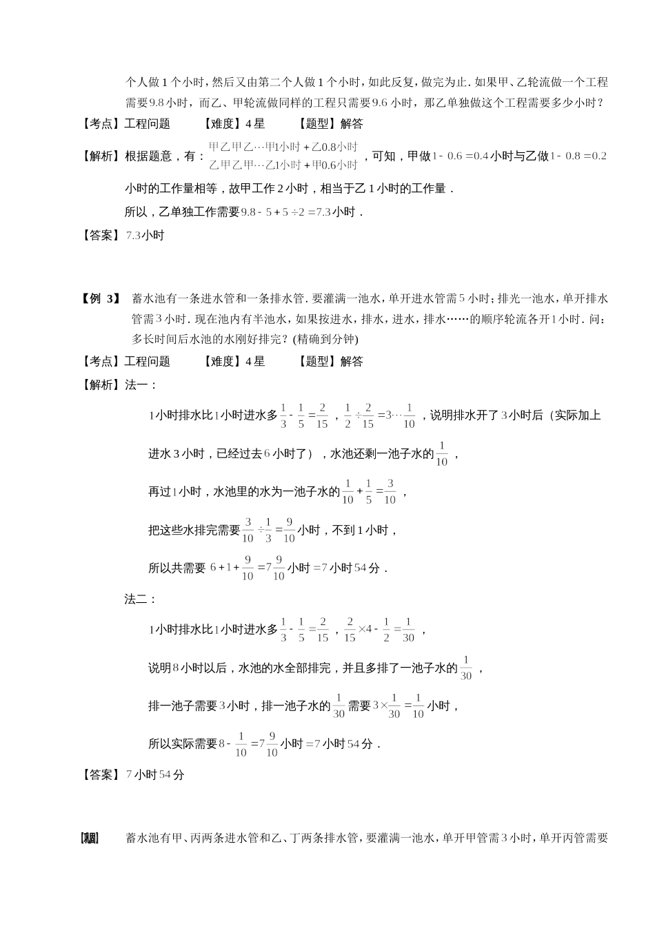 小学奥数─工程问题分类讲解_第3页