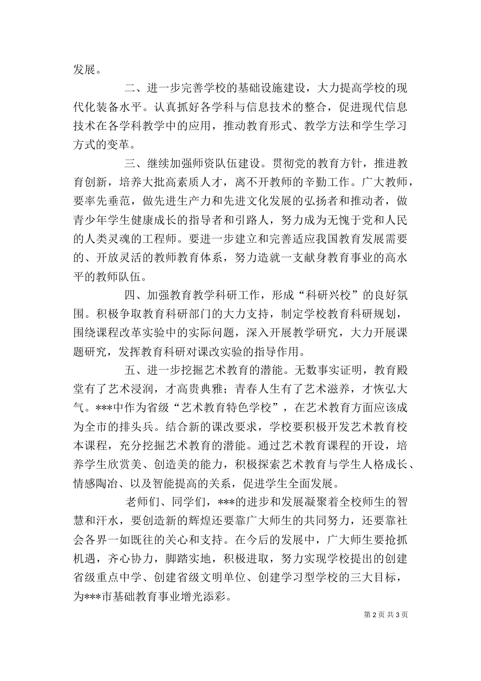 教育局长在学校综合楼落成典礼上的讲话_第2页