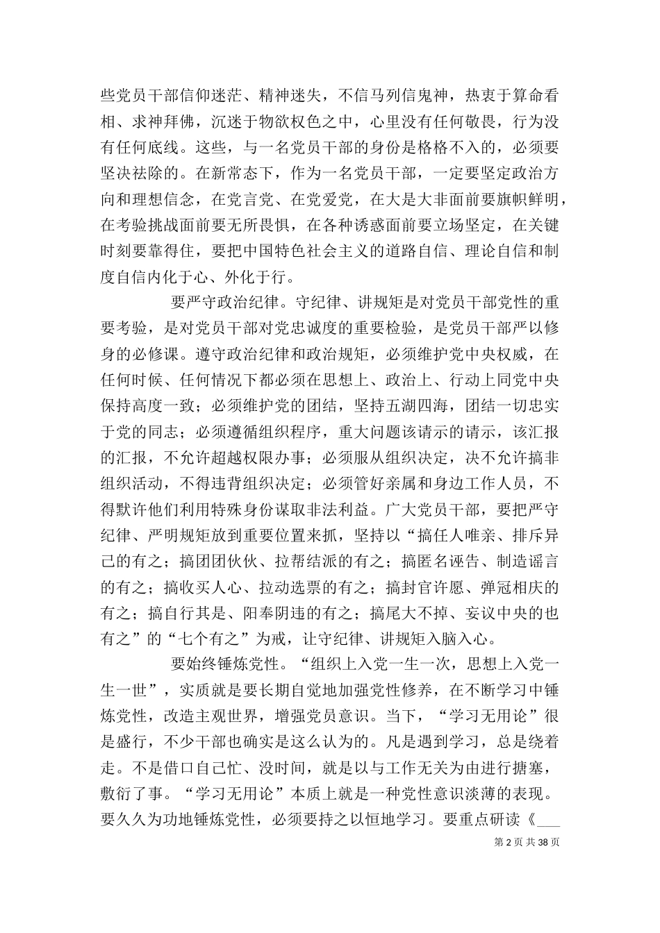 严于修身心得体会_第2页