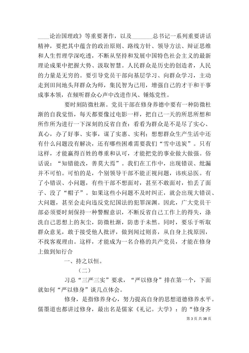 严于修身心得体会_第3页