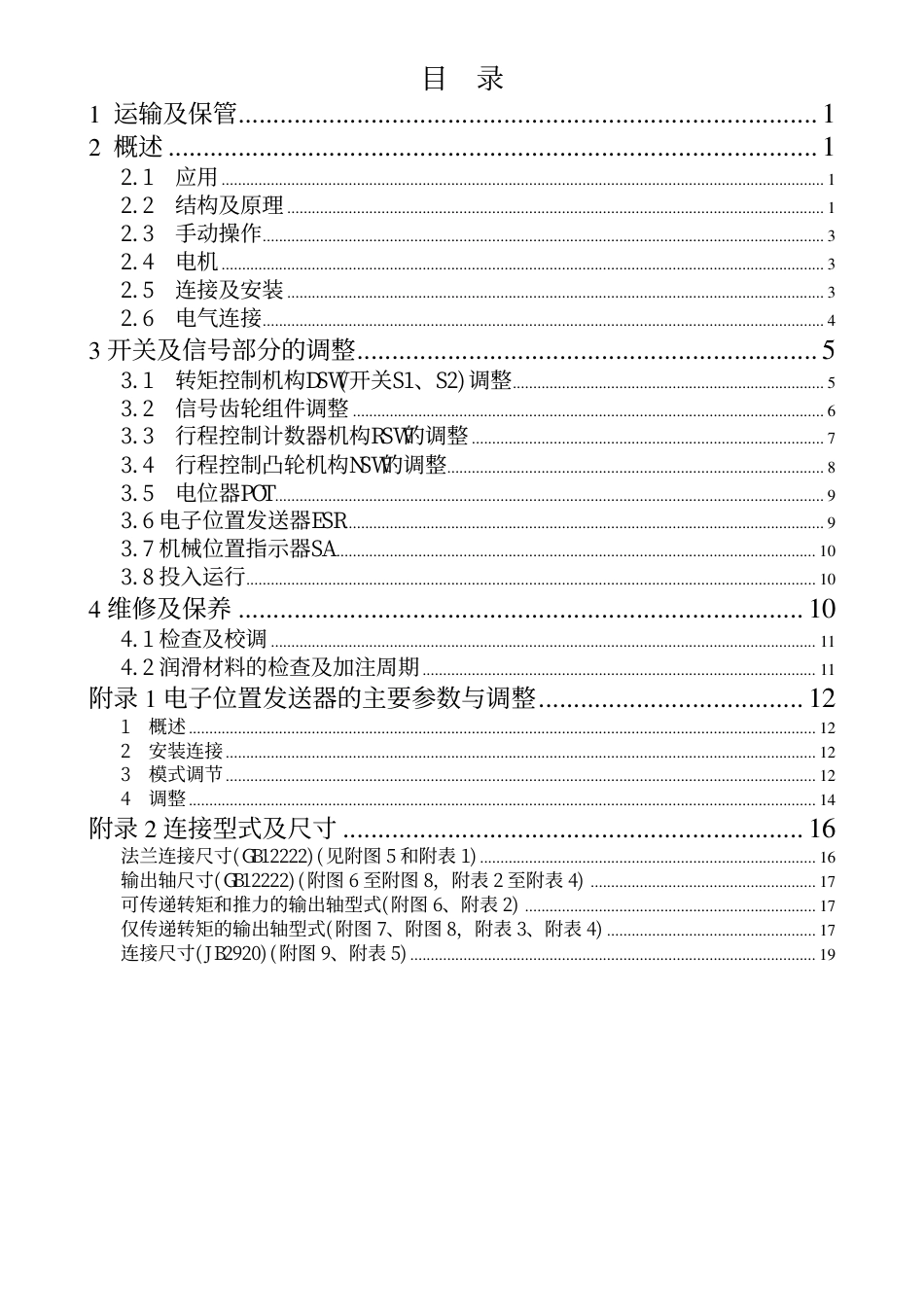 2SA3中文说明书[23页]_第3页