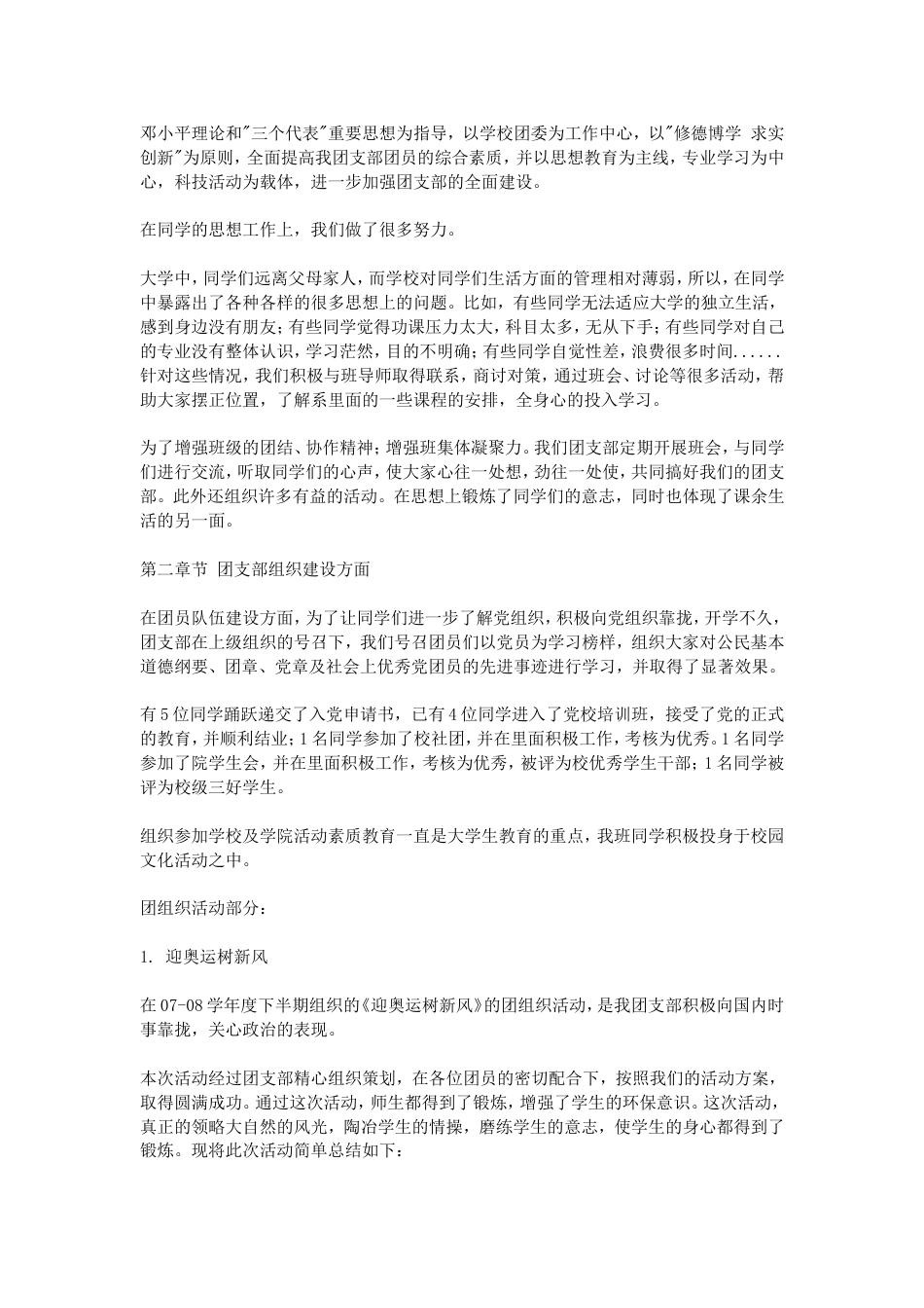 五四红旗团支部事迹材料_第2页