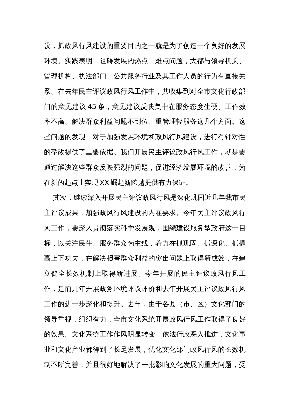 在全市文化系统政风行风工作动员会上的讲话_第2页