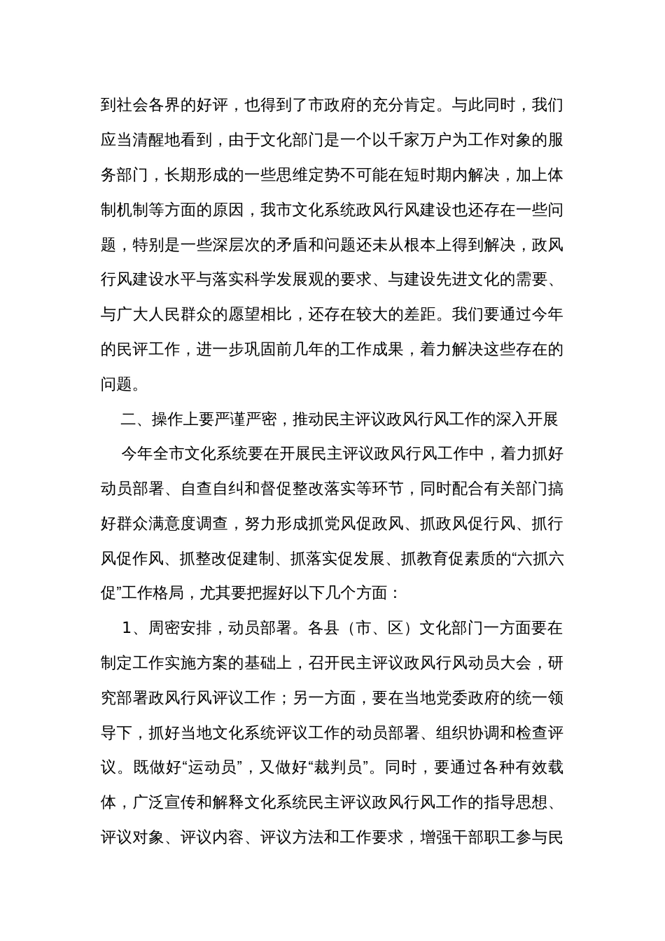 在全市文化系统政风行风工作动员会上的讲话_第3页