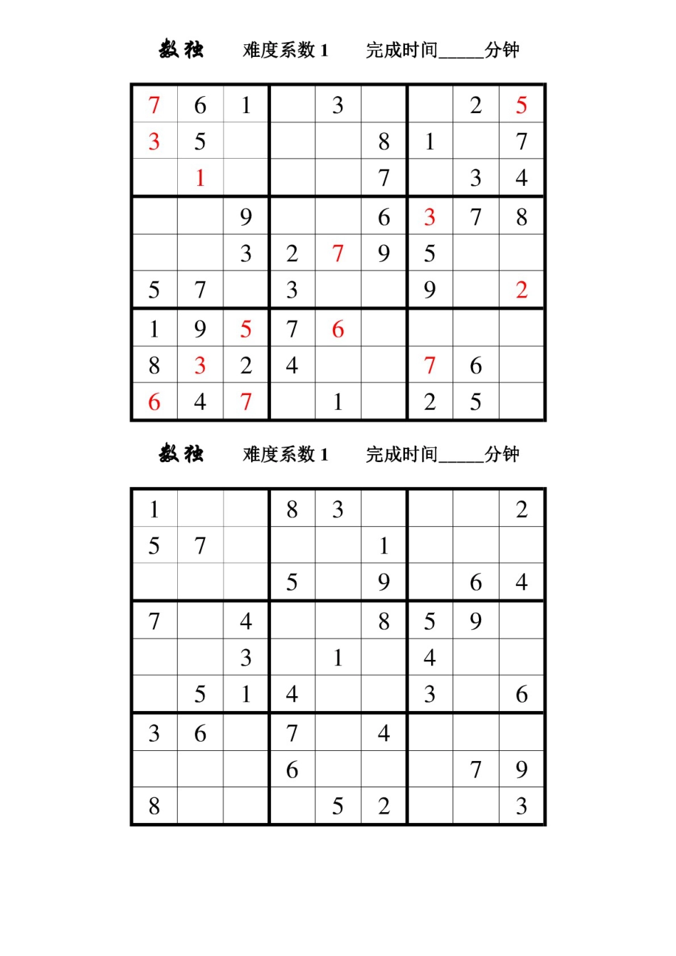 数独题目100题[100页]_第1页