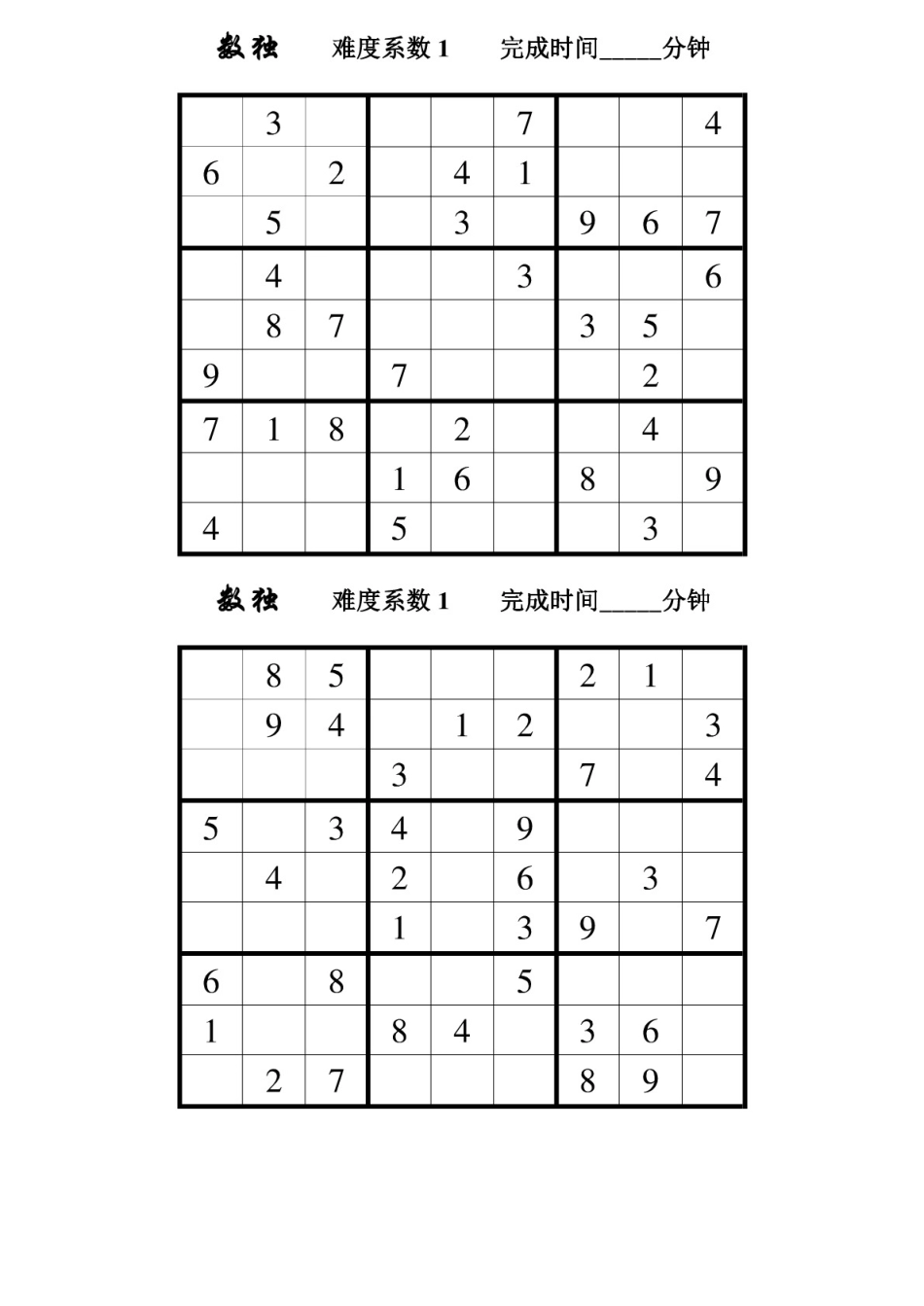 数独题目100题[100页]_第2页