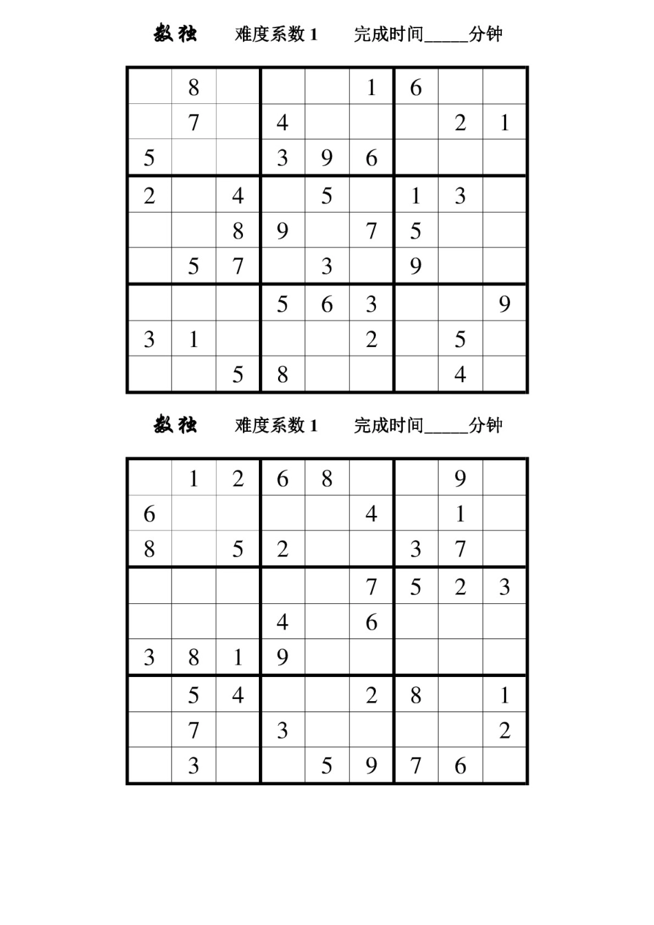 数独题目100题[100页]_第3页