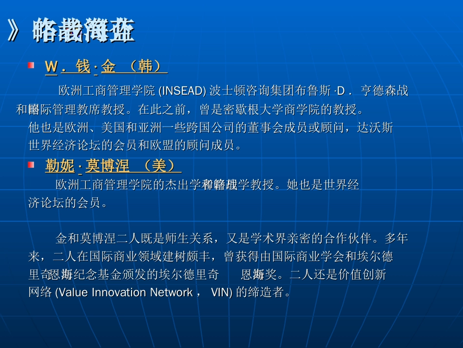 蓝海战略[85页]_第2页