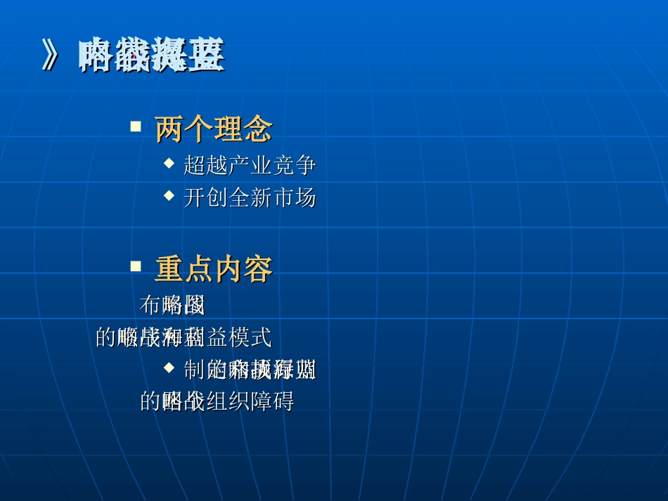 蓝海战略[85页]_第3页
