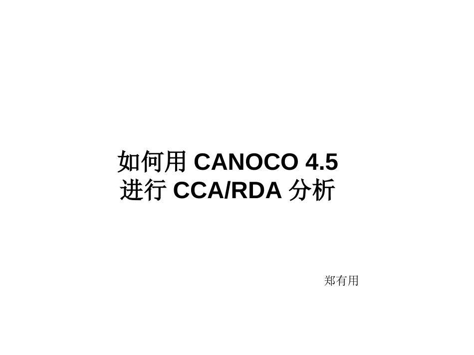 使用CANOCO进行CCA或RDA[29页]_第1页