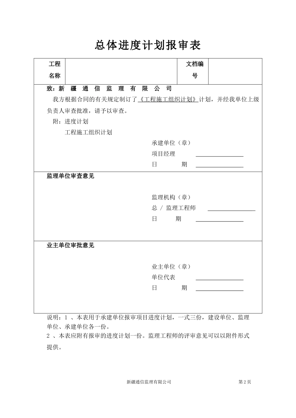 软件项目监理通用表[53页]_第2页