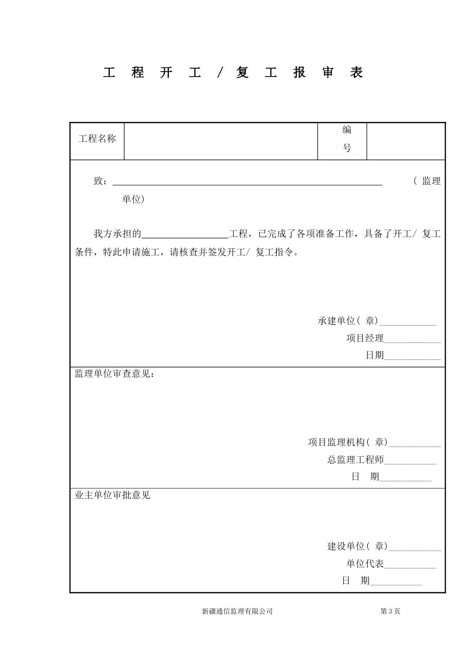 软件项目监理通用表[53页]_第3页