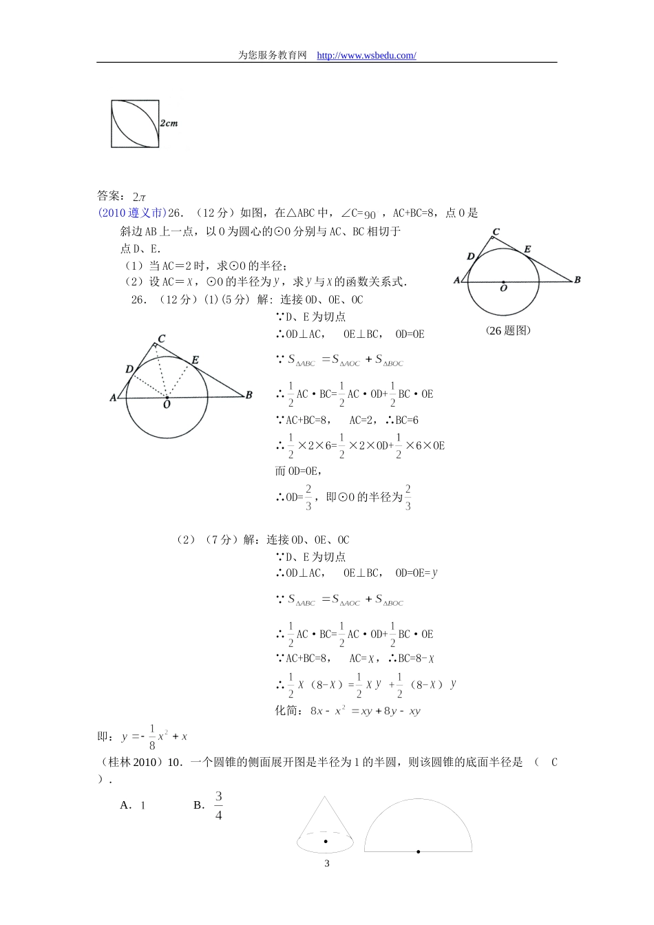 2010中考数学试题分类汇编－圆中计算[19页]_第3页