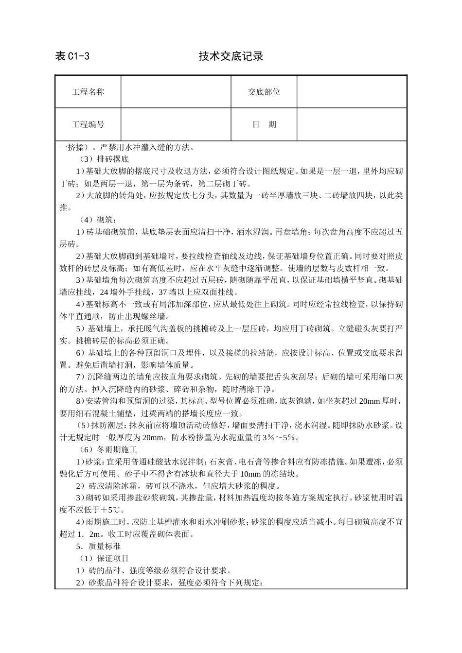 006砌砖基础[5页]_第2页