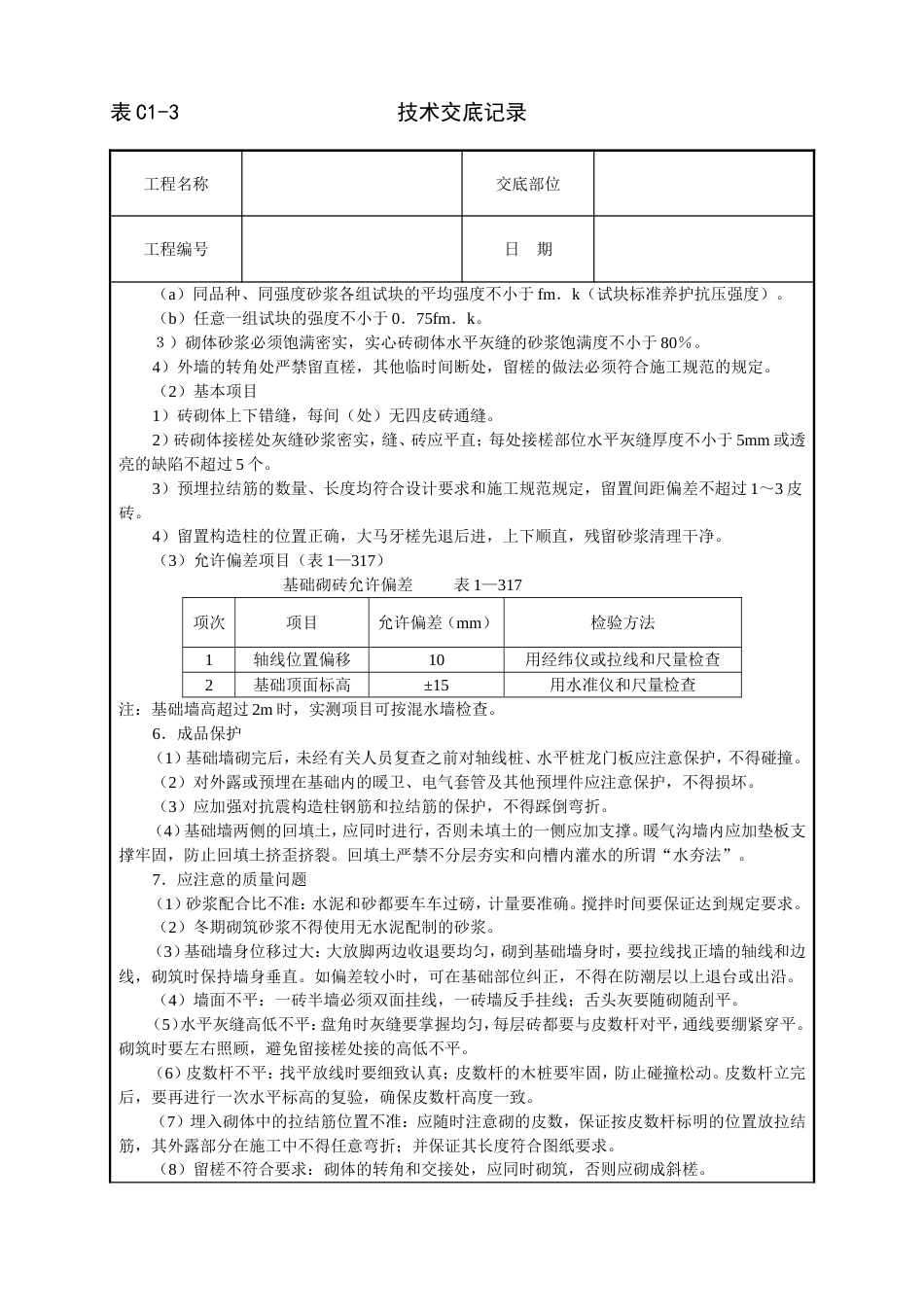 006砌砖基础[5页]_第3页