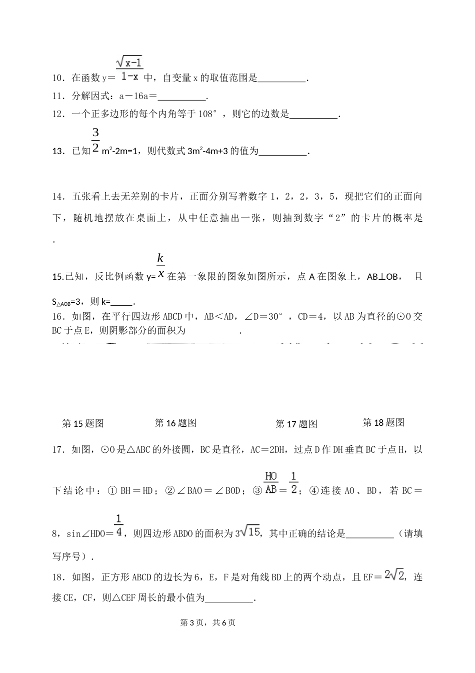 扬州树人学校2019届九年级第一次模拟试卷_第3页