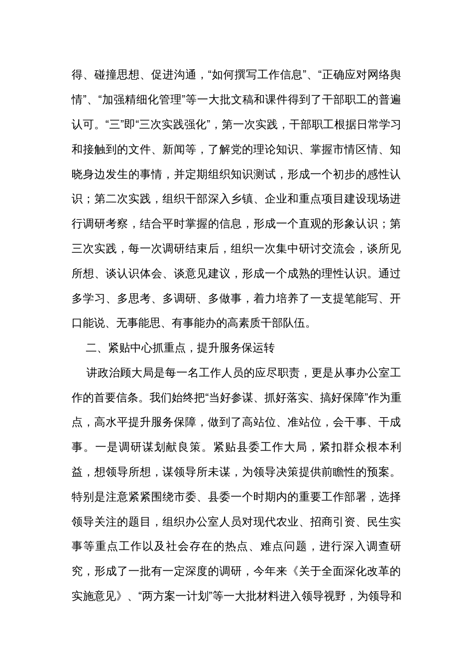 县委办公室加强自身建设典型材料_第2页