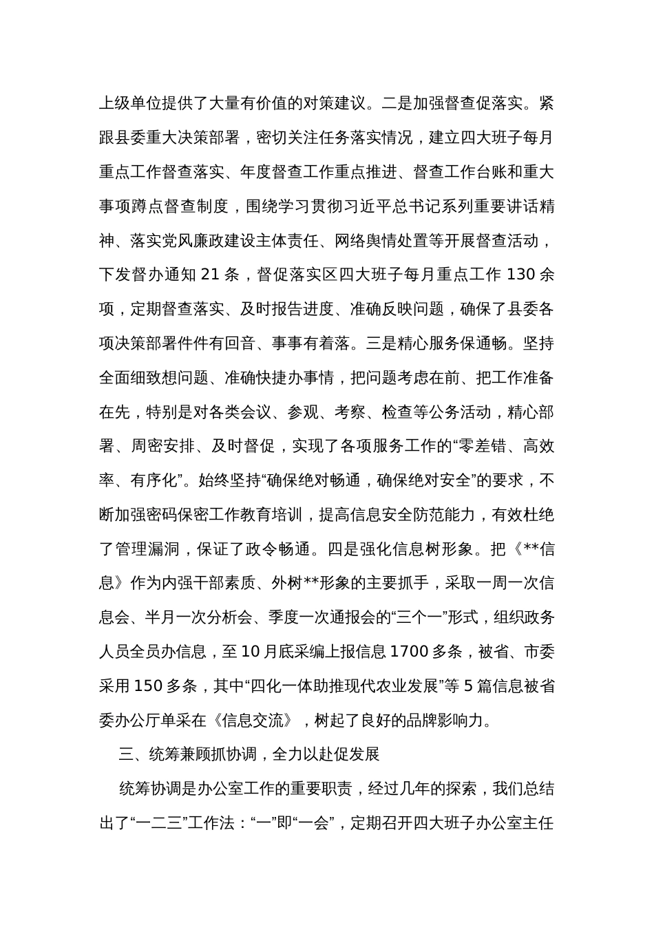 县委办公室加强自身建设典型材料_第3页