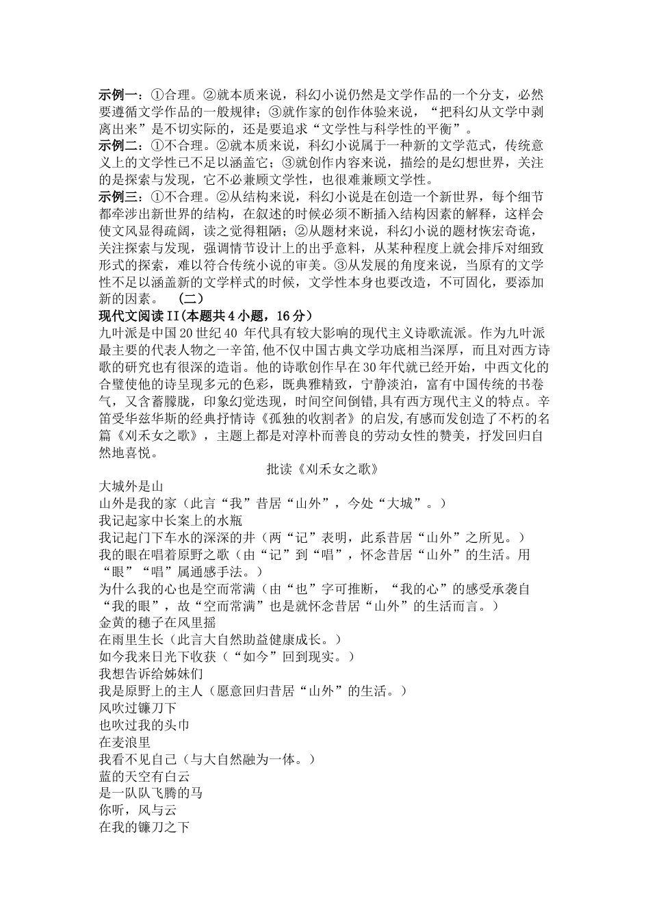 山东2020高考模考语文答案解析附作文材料[22页]_第2页