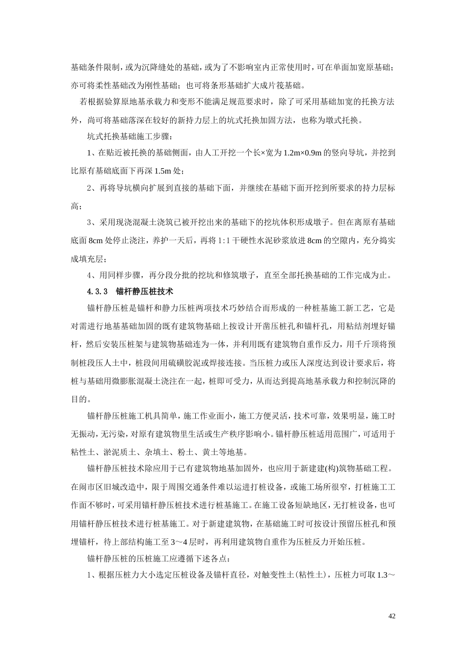 ·地基处理托换法技术_第2页