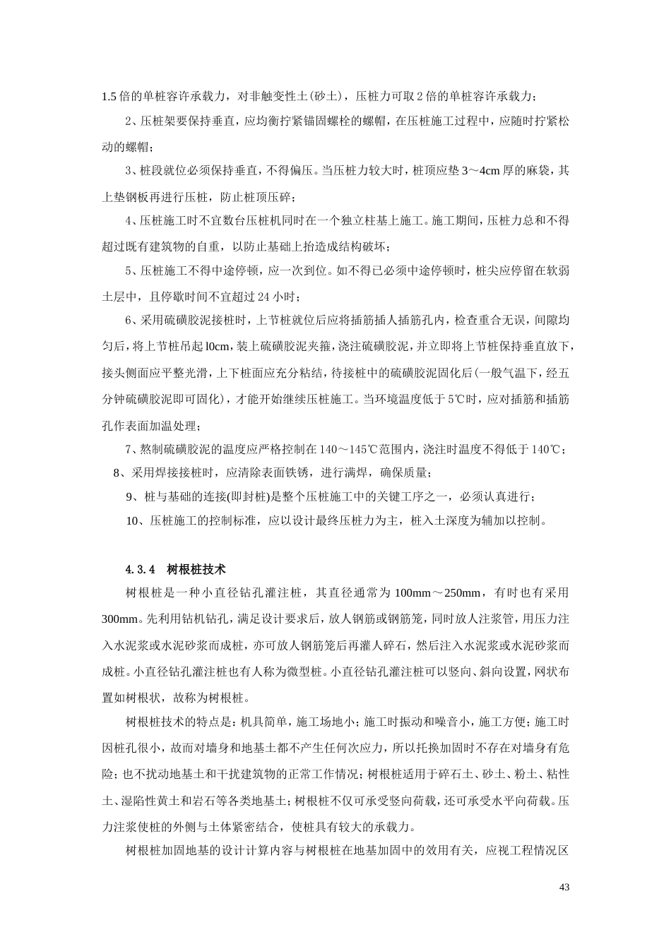 ·地基处理托换法技术_第3页