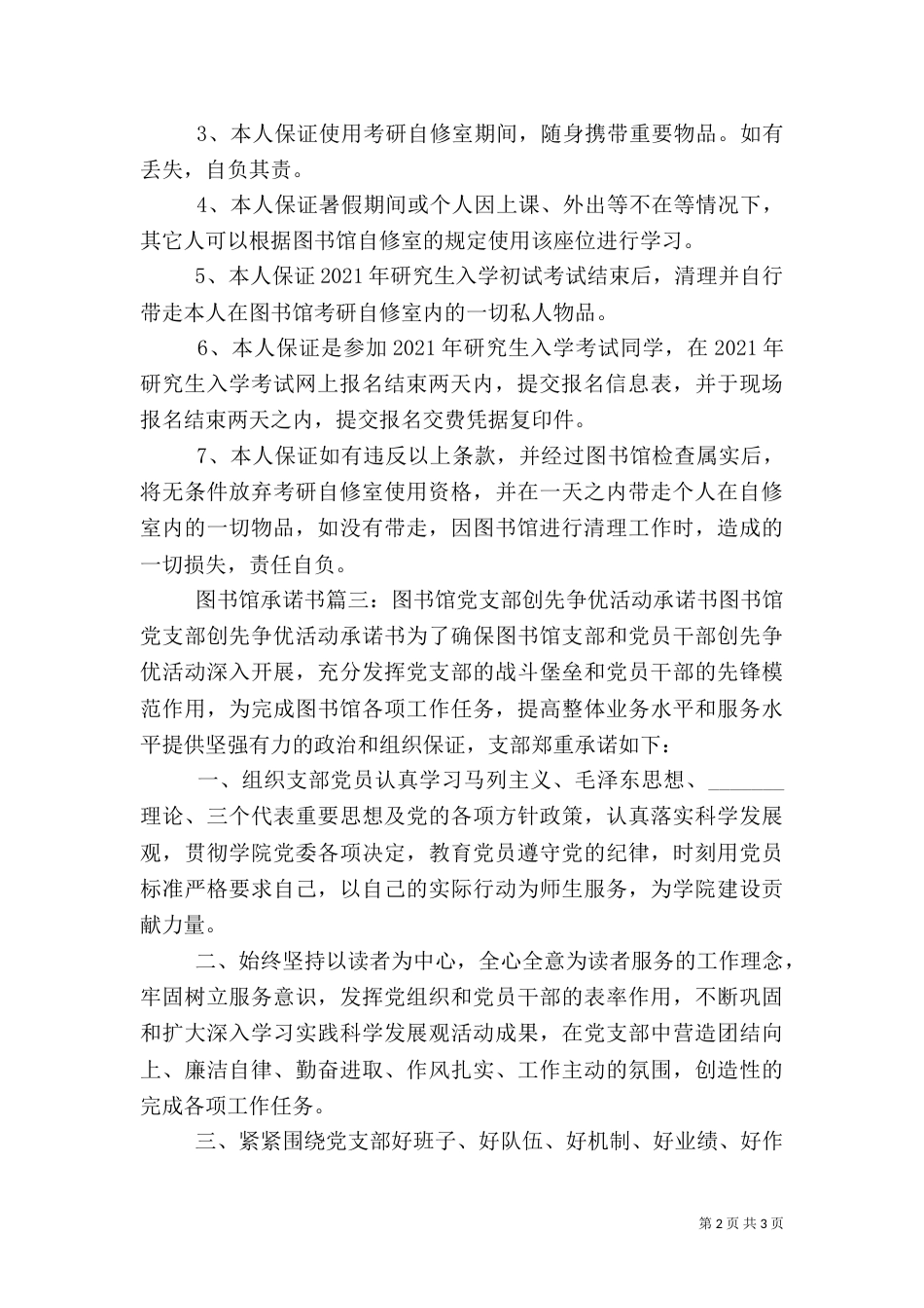 图书馆承诺书（一）_第2页