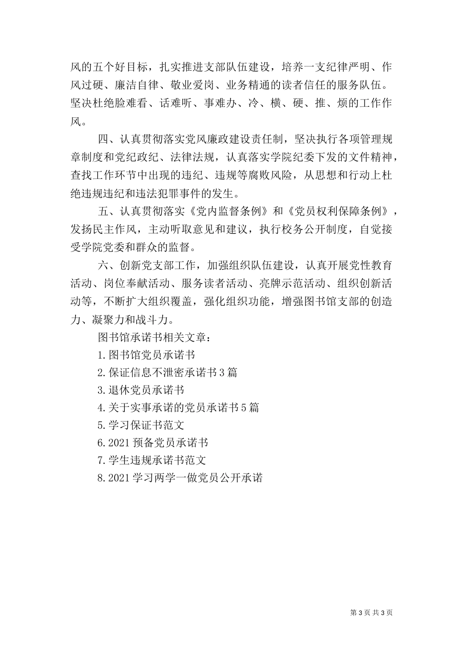 图书馆承诺书（一）_第3页