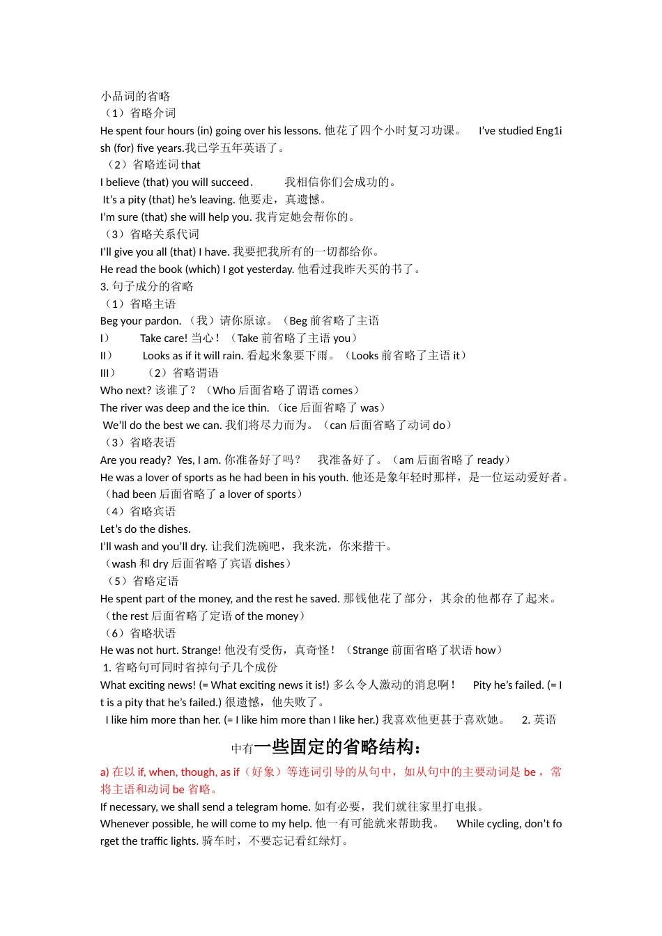 省略句完全归纳[16页]_第1页