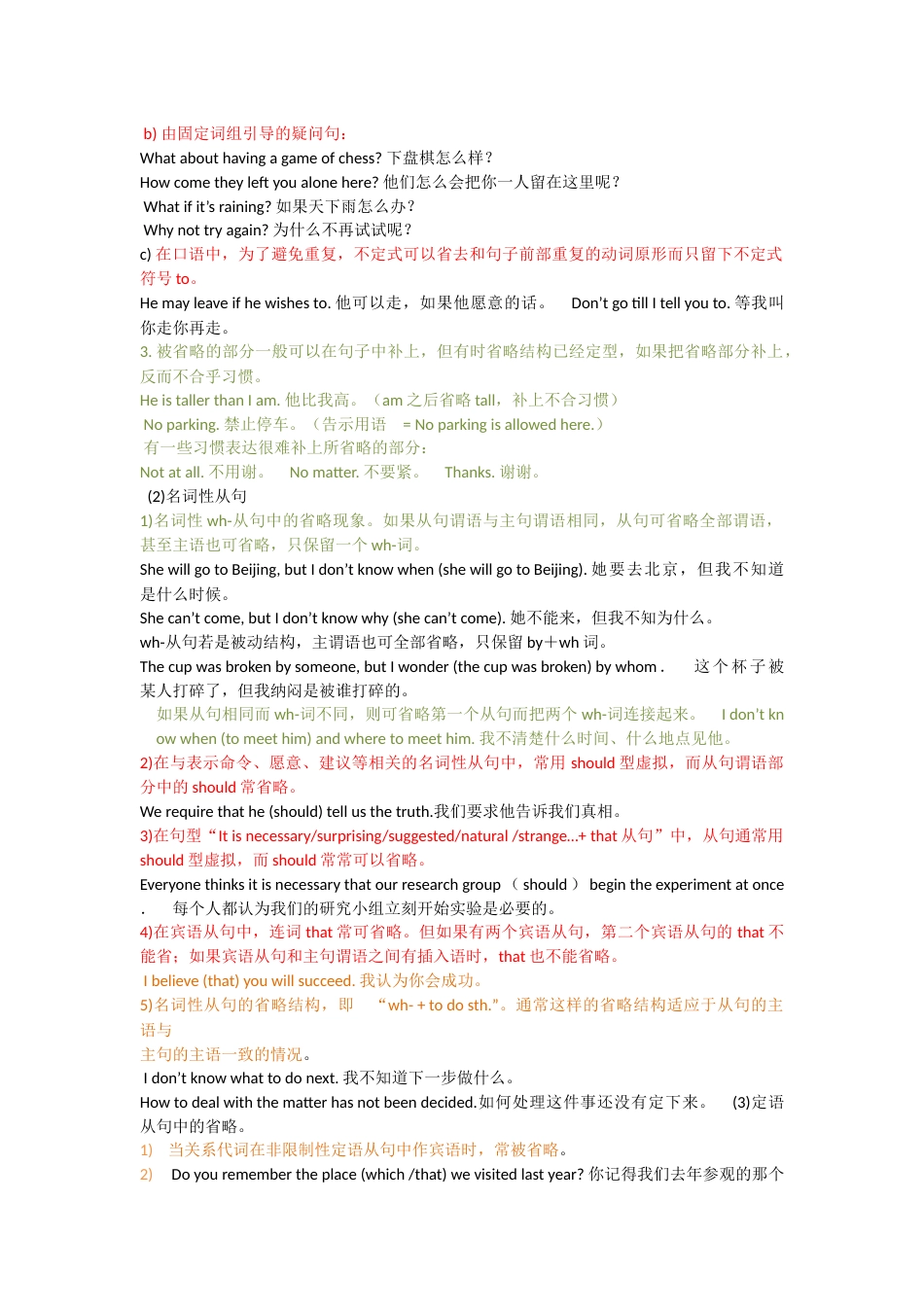 省略句完全归纳[16页]_第2页