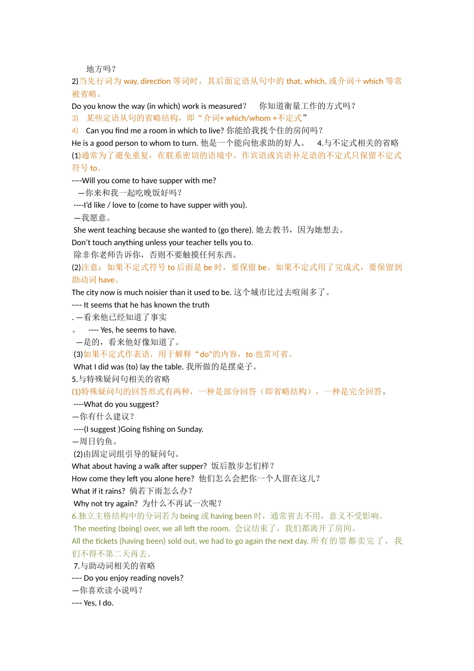 省略句完全归纳[16页]_第3页
