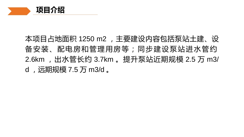 智慧工地建设方案[14页]_第2页
