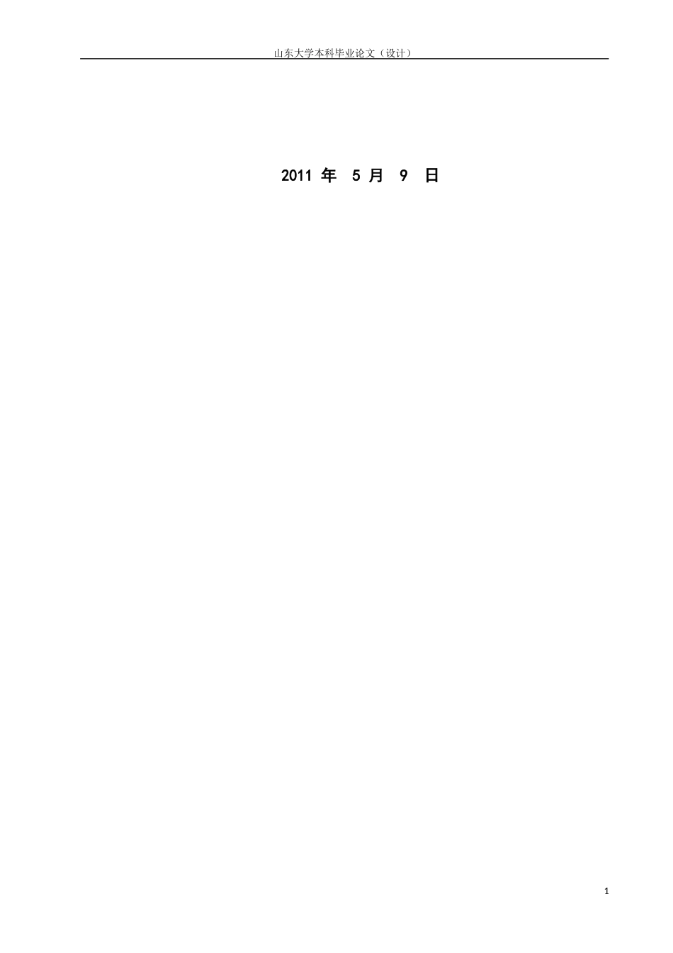 山东大学毕业论文格式[34页]_第2页
