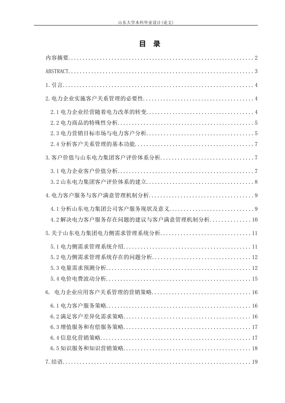 山东大学毕业论文格式[34页]_第3页