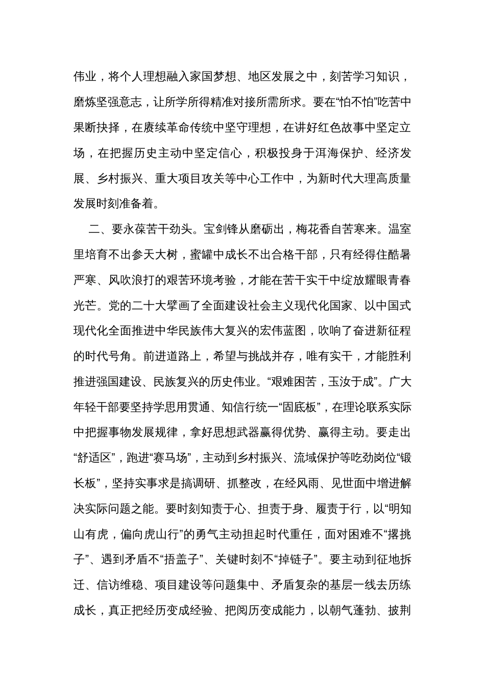 交流发言：立志做“能吃苦”的新时代好青年_第2页