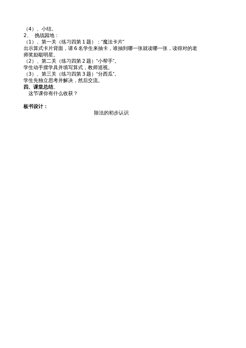 人教版小学数学二年级下册第二单元《除法的初步认识》教学设计[2页]_第2页