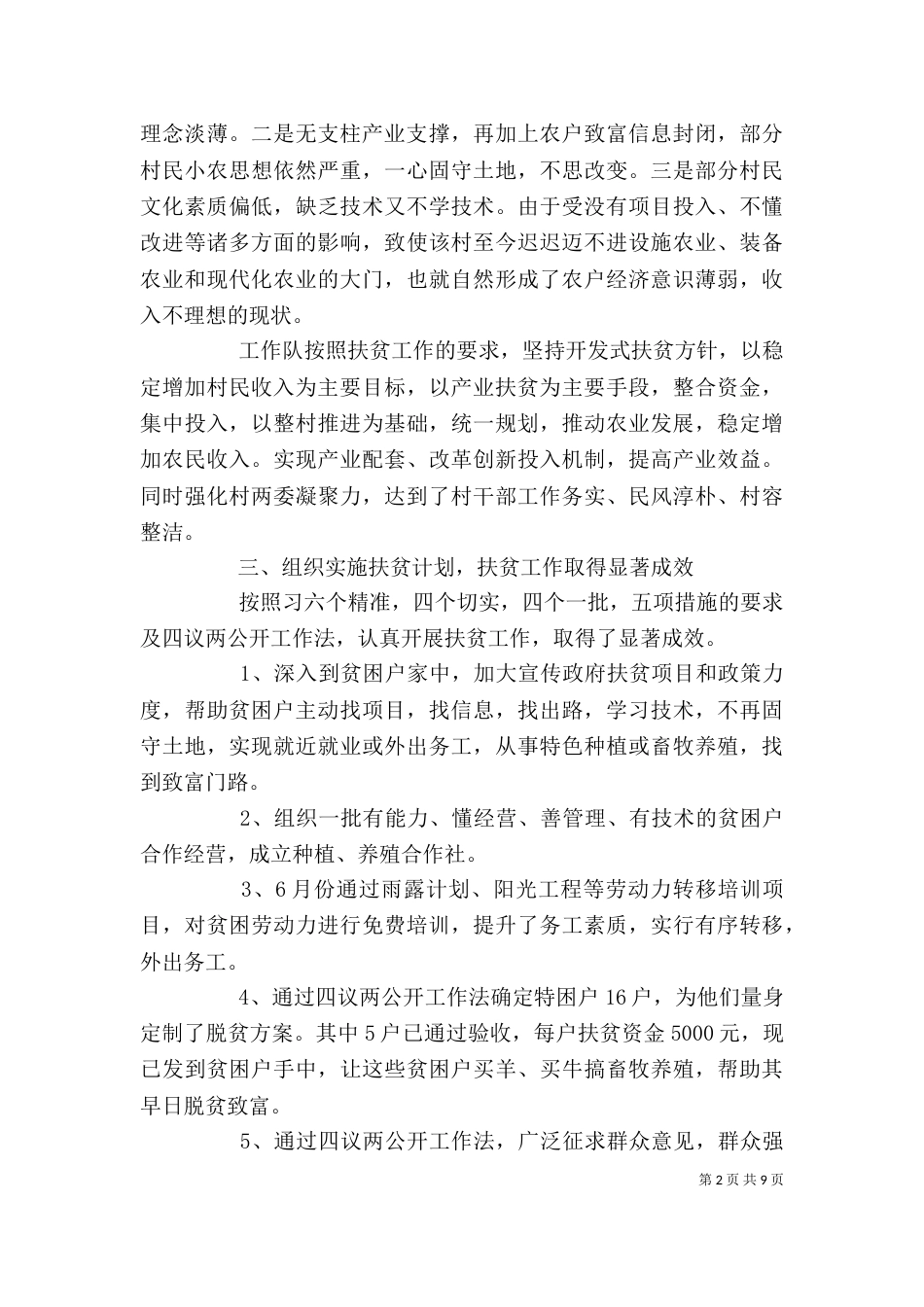 扶贫工作总结范文精选多篇_第2页