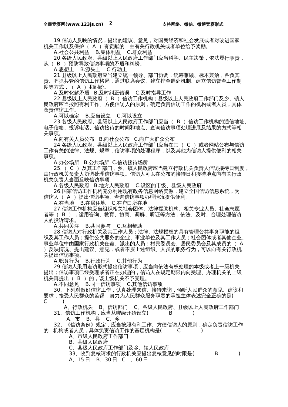 最新信访条例知识竞赛试题附答案_第2页