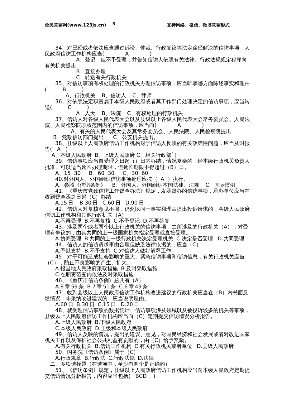 最新信访条例知识竞赛试题附答案_第3页