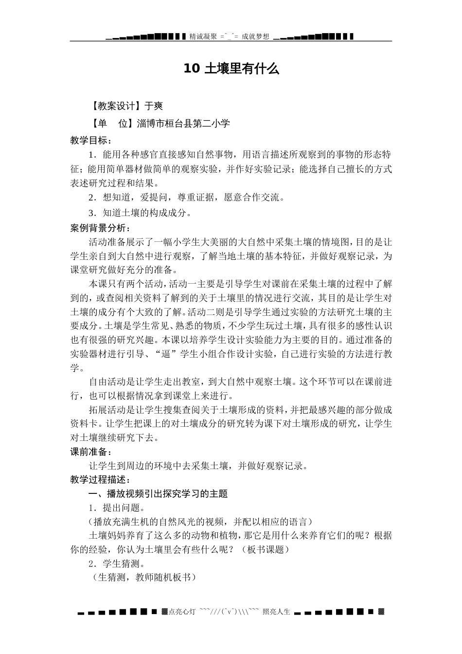 青岛版科学三下《土壤里有什么》教案与反思_第1页