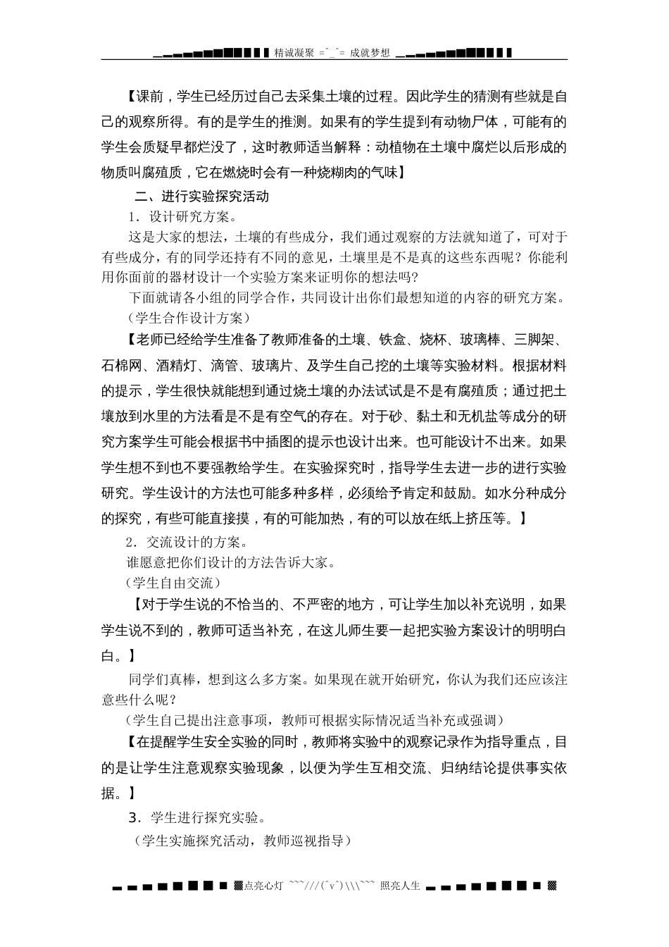 青岛版科学三下《土壤里有什么》教案与反思_第2页