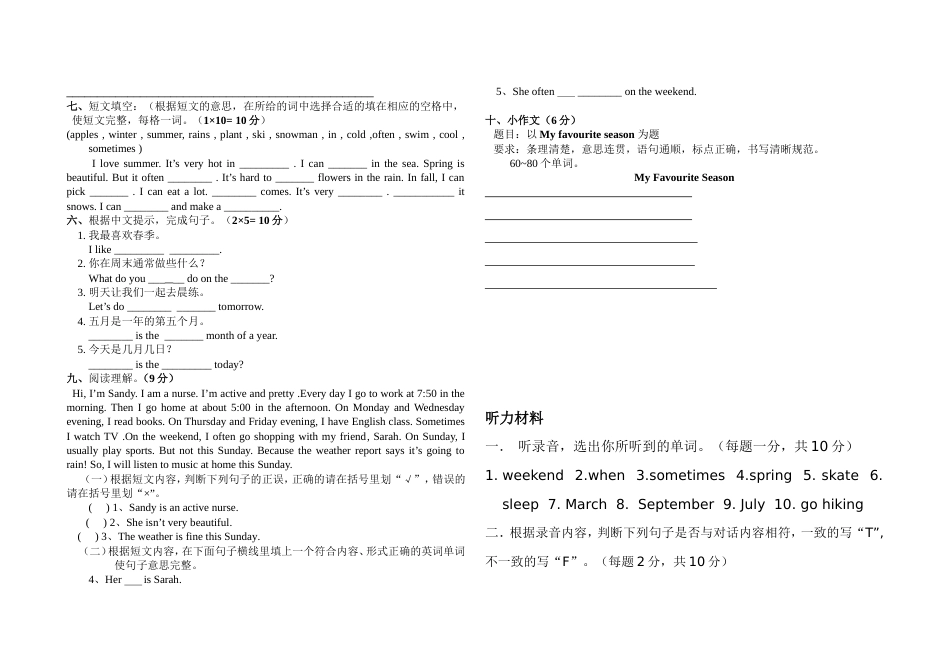 人教版PEP五年级英语下册期中考试卷_第3页
