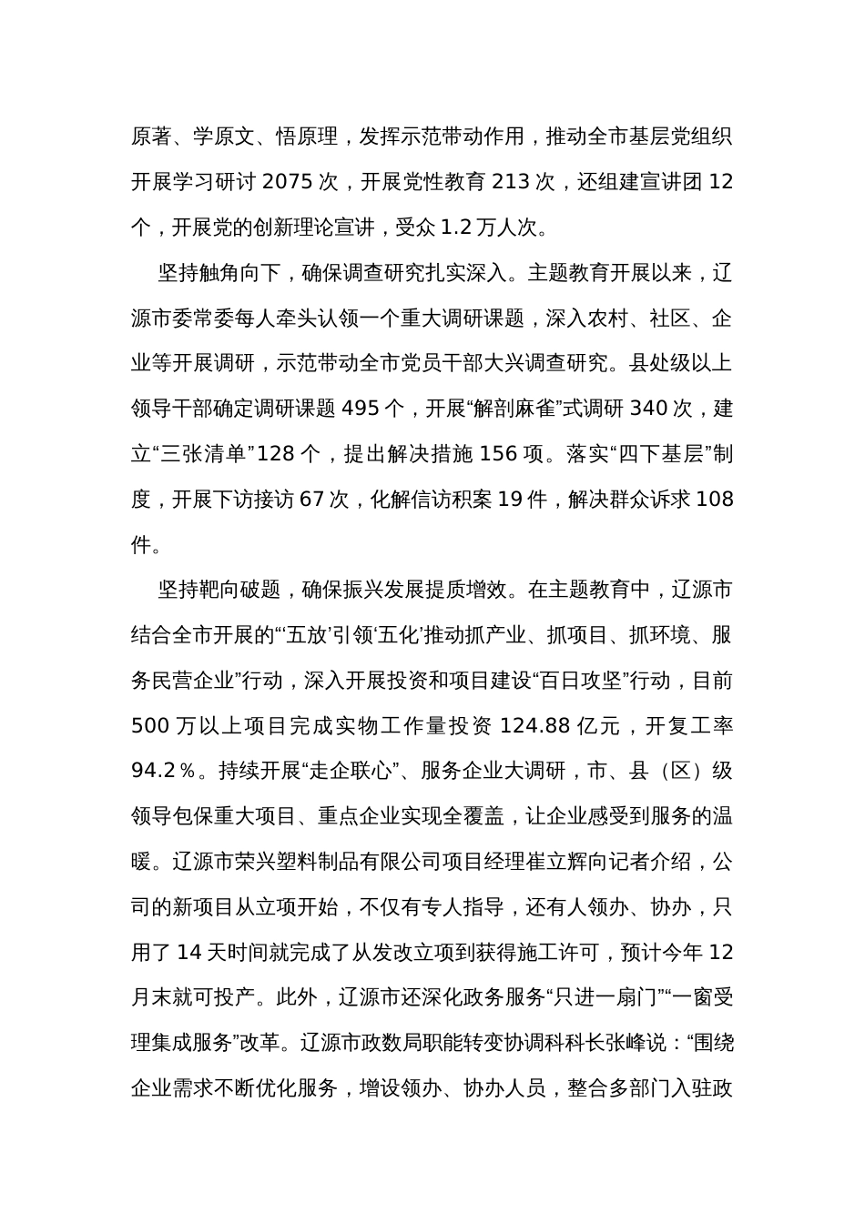 经验做法交流：“五坚持五确保”推动主题教育走深走实_第2页