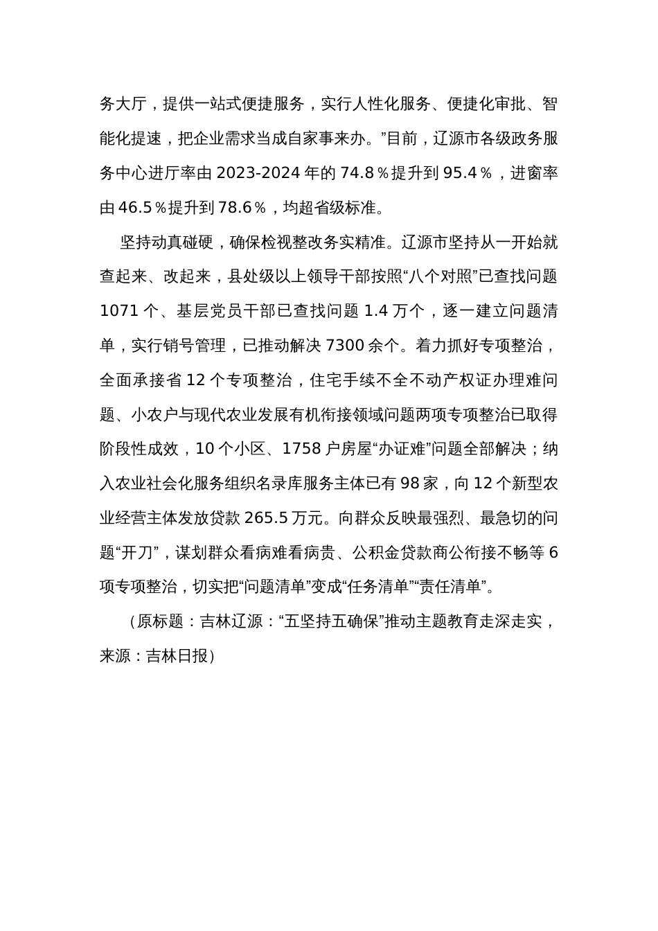 经验做法交流：“五坚持五确保”推动主题教育走深走实_第3页