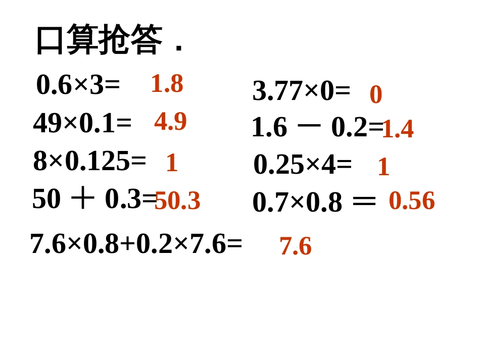 五年级上册《小数乘法》复习ppt课件_第3页