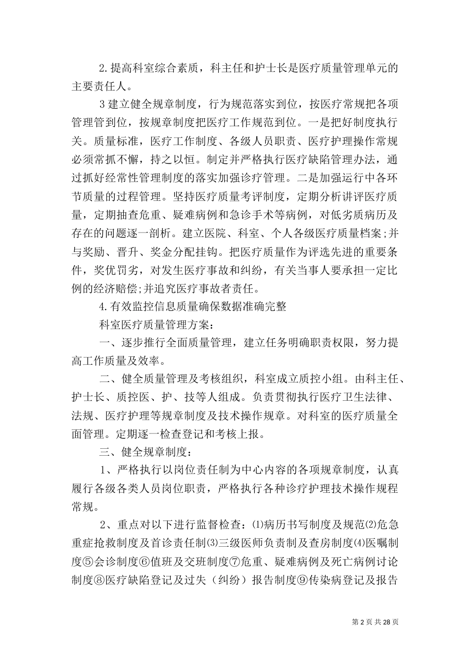 医疗质量控制制度_第2页