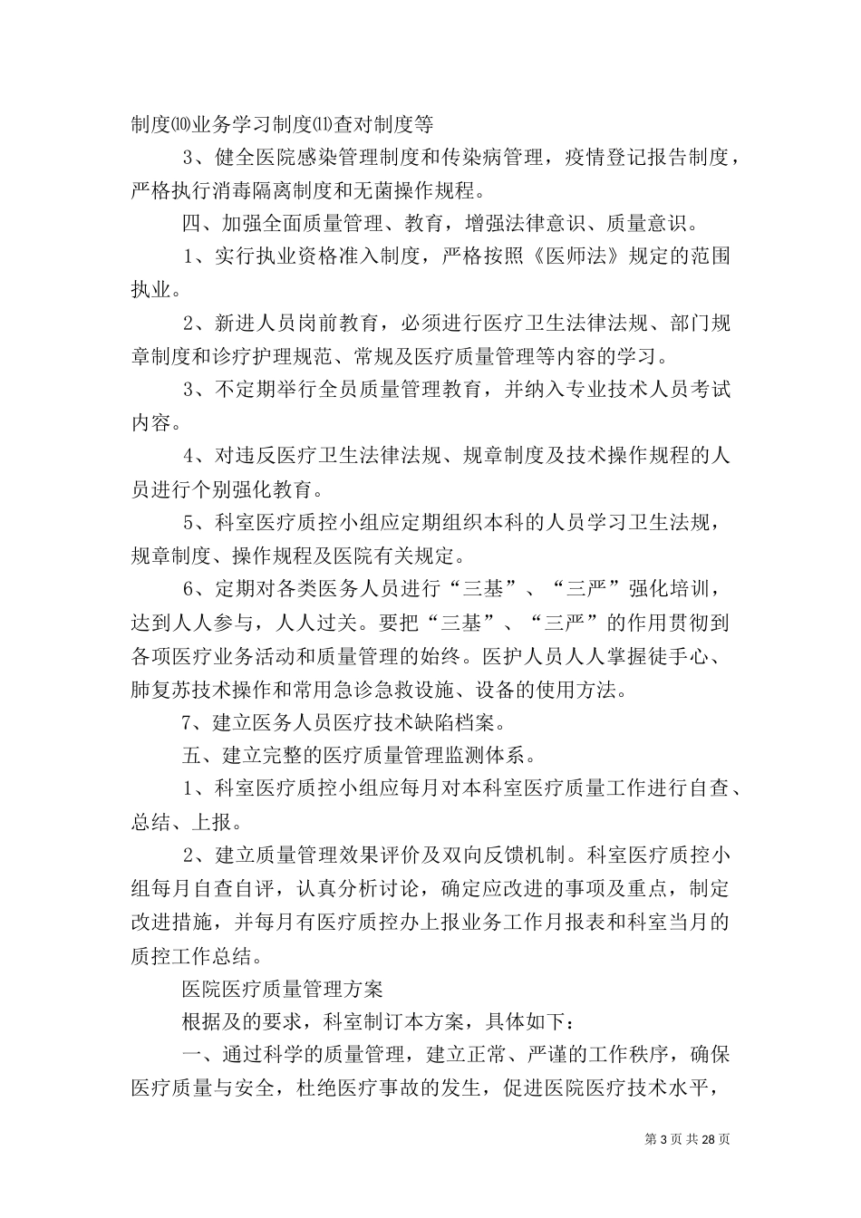 医疗质量控制制度_第3页
