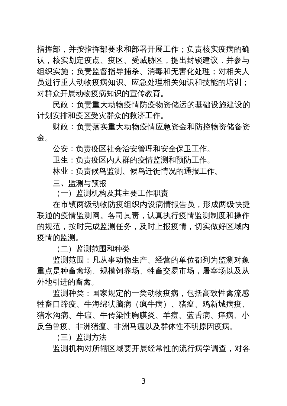 防控重大动物疫情应急有关知识(共页)_第3页